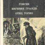 Евгения Гранде читать онлайн