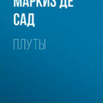 Плуты читать онлайн