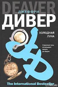 Холодная луна читать онлайн