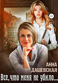 Всё