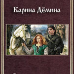 Серые земли (СИ) читать онлайн