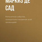 Непонятное событие