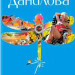 Призрак Монро читать онлайн