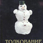 Как я был экстрасенсом читать онлайн