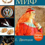 Княгиня Ольга. Пламенеющий миф читать онлайн
