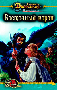 Щит побережья. Книга 2: Блуждающий огонь читать онлайн