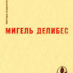 Пять часов с Марио читать онлайн