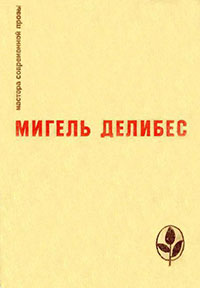 Пять часов с Марио читать онлайн