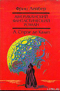 Да не опустится тьма читать онлайн