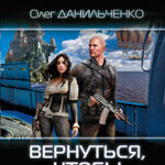 Вернуться