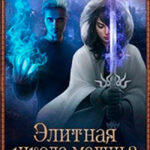 Право на завтра (СИ) читать онлайн