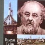 Циолковский читать онлайн