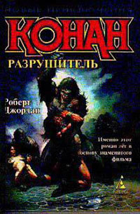 Рог Дагота читать онлайн