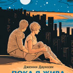 Сейчас самое время читать онлайн