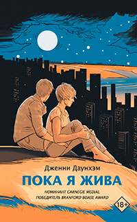 Сейчас самое время читать онлайн