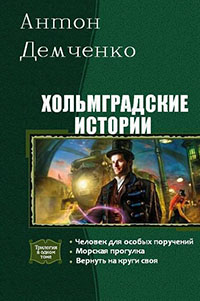Вернуть на круги своя (СИ) читать онлайн