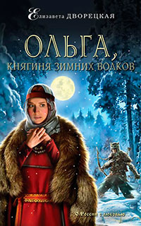 Ольга