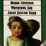 Грузовой лифт читать онлайн