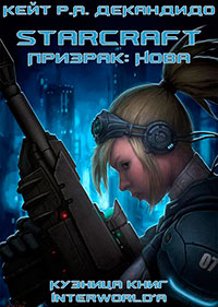 Призрак: Нова читать онлайн