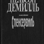 Спенсервиль читать онлайн
