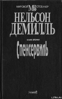 Спенсервиль читать онлайн