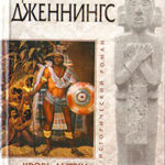 Наследник читать онлайн