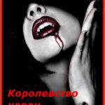 Звери (СИ) читать онлайн
