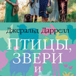 Птицы