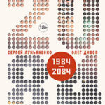 2084.ru (сборник) читать онлайн
