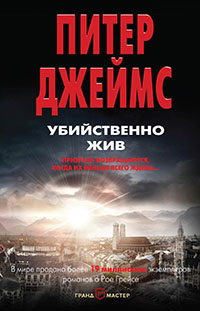 Убийственно жив читать онлайн
