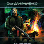 Лузер читать онлайн