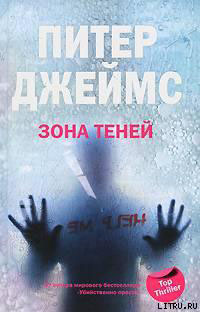 Зона теней читать онлайн