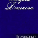 Полупьяные читать онлайн