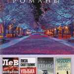 Лев читать онлайн