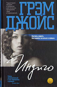 Индиго читать онлайн