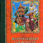 Сэр Гарольд и король гномов читать онлайн