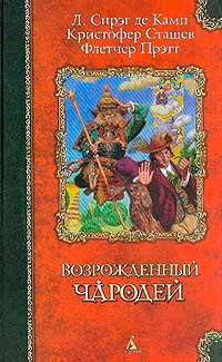Сэр Гарольд и король гномов читать онлайн