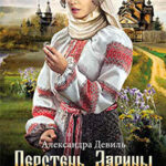 Перстень Дарины читать онлайн