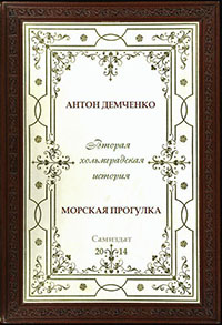 Морская прогулка читать онлайн
