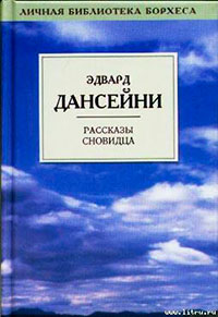 Сны пророка читать онлайн
