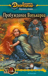 Перстень альвов. Книга 1: Кубок в источнике читать онлайн