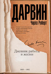 Дневник работы и жизни читать онлайн