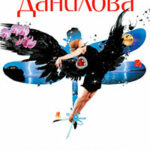Дом на берегу ночи читать онлайн