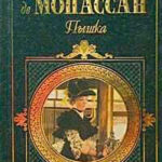 Плетельщица стульев читать онлайн