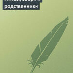 Птицы