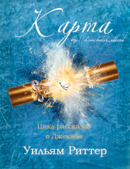 Карта читать онлайн