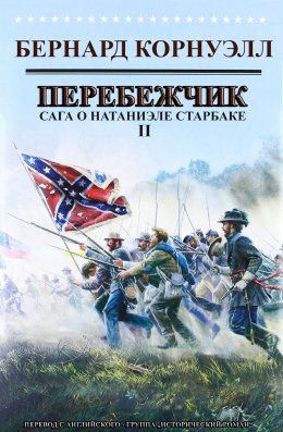 Перебежчик читать онлайн