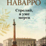 Стреляй
