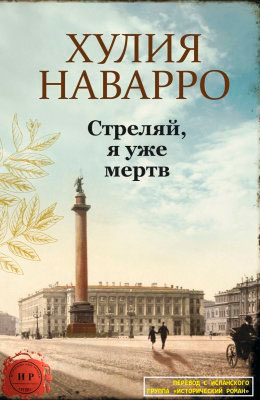Стреляй