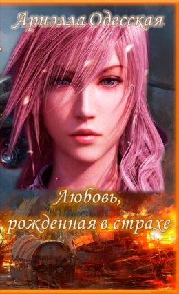 Любовь